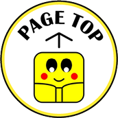 ページトップに戻る