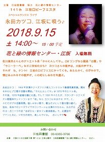 画像：第141回江坂ロビーフェスタ