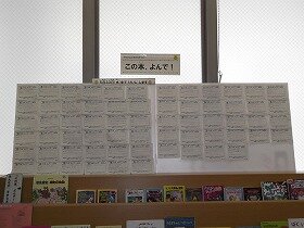 画像：この本、よんで!（千里丘）