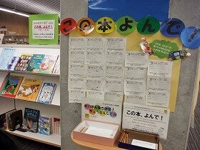 画像：この本、よんで!（駅前）