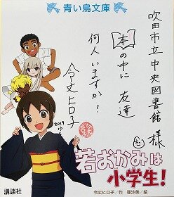 画像:令丈ヒロ子さんのサイン色紙