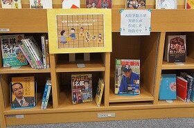 画像：特設コーナーの様子。本と図書館実習生作成のポスターを掲示しています。