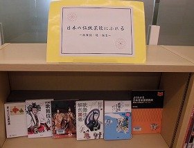 画像：歌舞伎や能、狂言など、伝統芸能に関する本が並ぶ特設コーナーの様子。