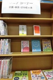 画像：シニアコーナーに表紙を見せて並べている本の写真。