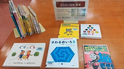 画像：ユニバーサル絵本。