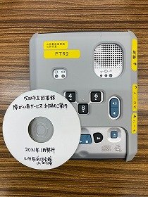 画像：録音図書再生機とデイジー（デジタル録音図書）。