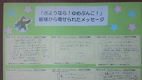 画像：ゆめぶんこへのメッセージ用紙の写真