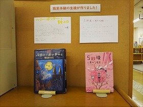 画像:YAコーナーに展示しているPOP『ハリーポッターと賢者の石』『5秒後に意外な結末』