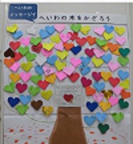 写真：へいわの木