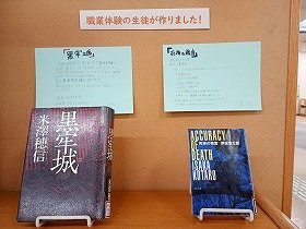写真：YAコーナーに展示しているPOP『黒牢城』『死神の精度』