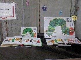 写真：大型絵本や点字つきさわる絵本などの『はらぺこあおむし』を並べた様子。