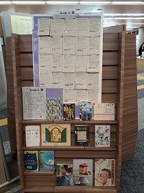 写真1：推し本紹介文と本が並んだ特設書架の画像