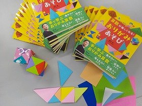 写真　『算数がどんどん楽しくなる！おりがみあそび』の本と折り紙作品