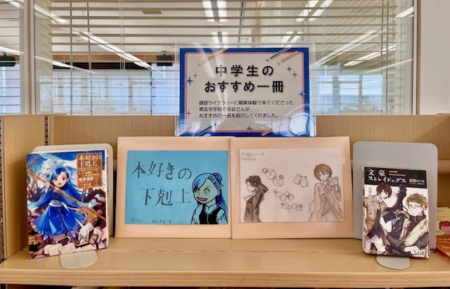 YAコーナーに展示している、『本好きの下剋上』『文豪ストレイドッグス』と、職業体験生が作成したPOP