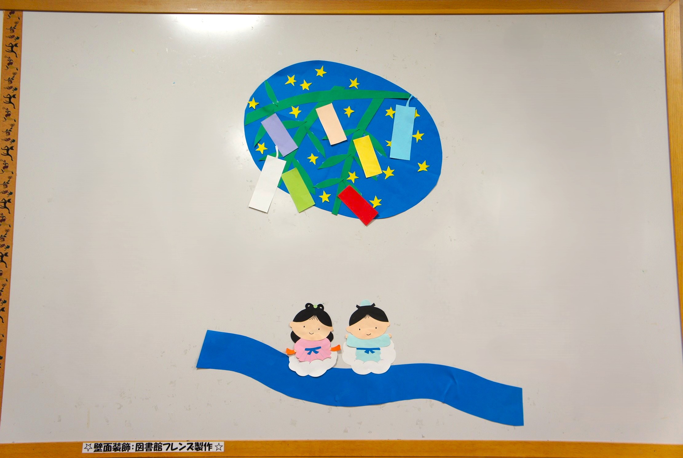 写真：織姫と彦星。天の川。夜空と短冊。7月の壁面装飾です。
