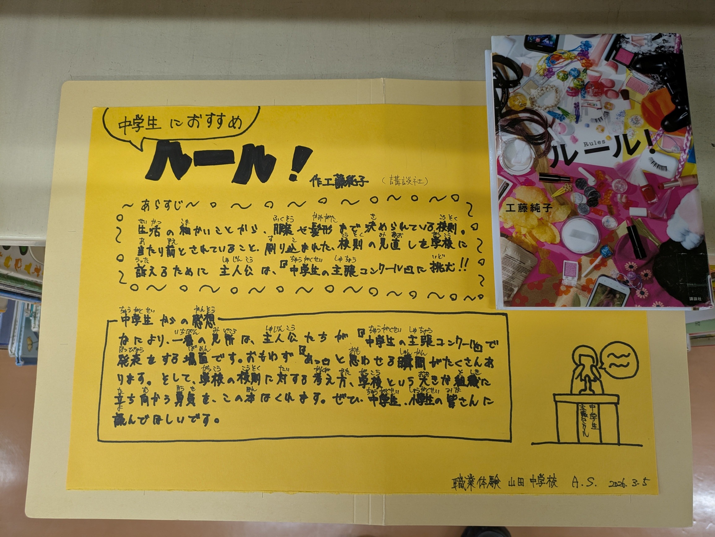 写真：中高生向きおすすめ本コーナー用に本の紹介をしたポスター