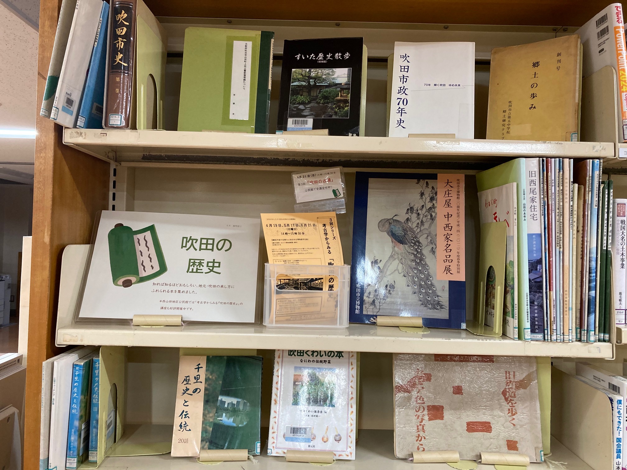 写真吹田の歴史にかかわる本を並べたコーナー。公民館での講座のちらしも設置している。