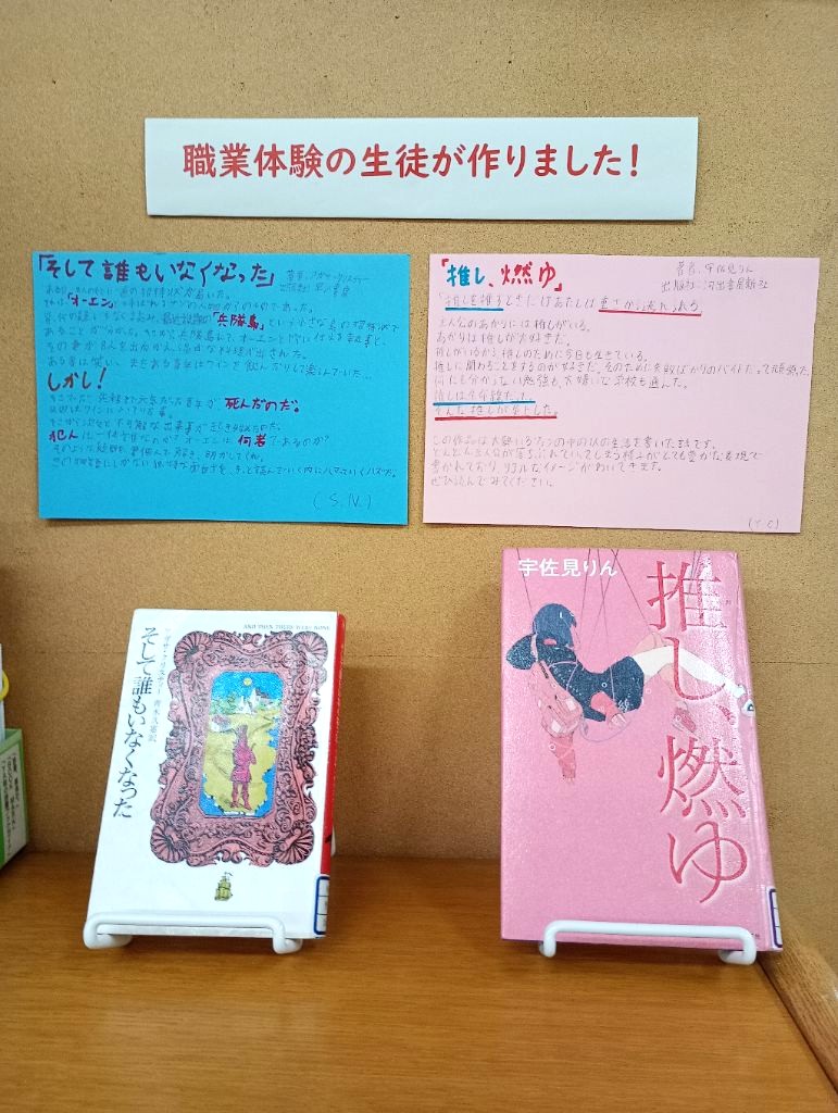 YAコーナーに展示しているPOP『そして誰もいなくなった』と『推し、燃ゆ』