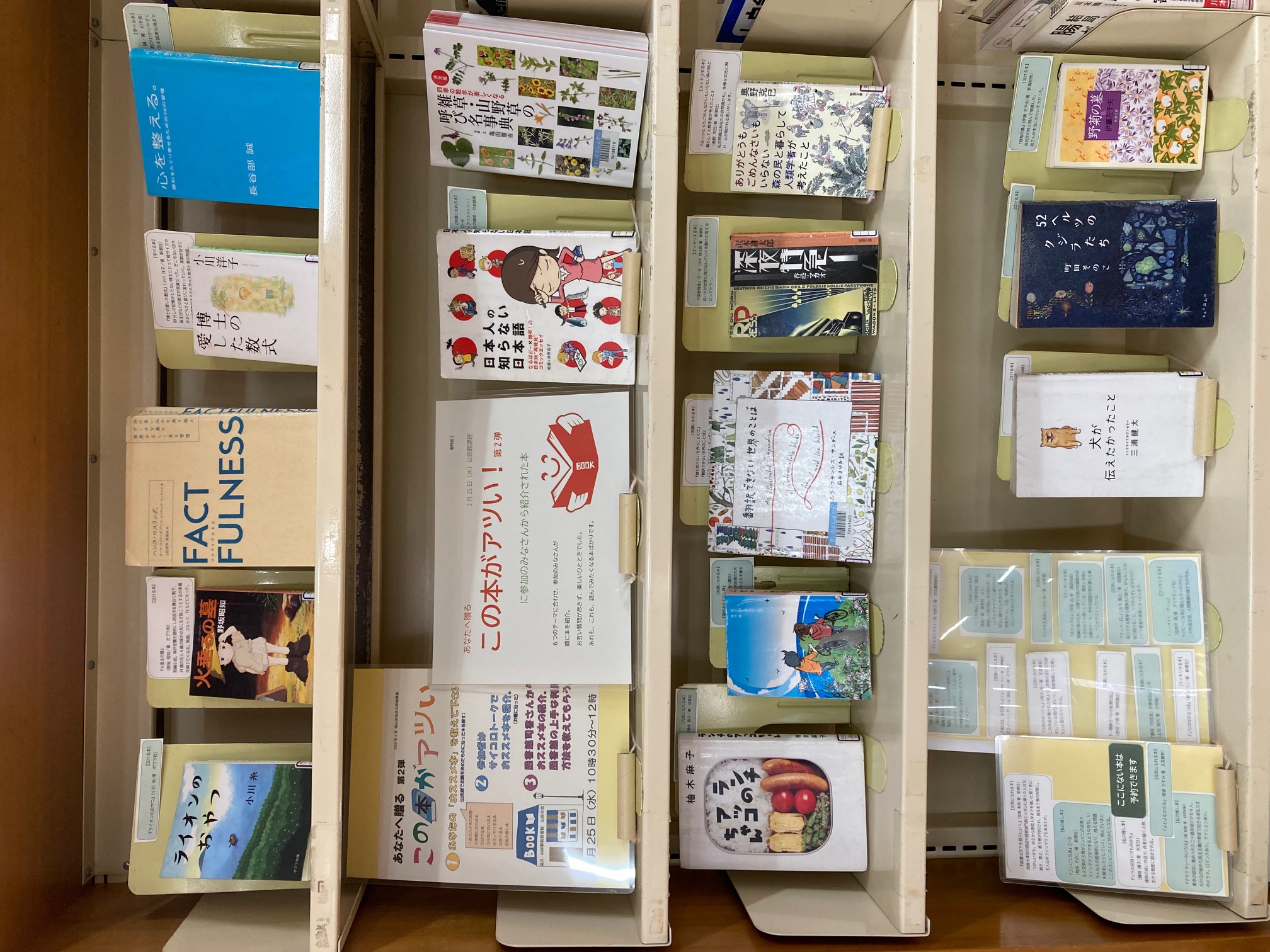 山田分室4月一般ミニ特設「あなたへ贈るこの本がアツい」