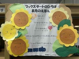 写真　「ブックスタートのひろば」8月のポスター。