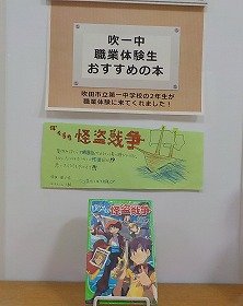 写真2　職業体験生が作成したお薦め本のPOP