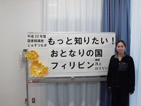 もっと知りたい!おとなりの国第四弾フィリピン1