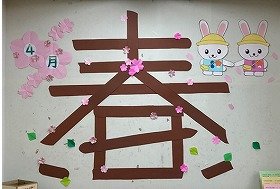 写真1　開始時、春の字の形をした大きな木と花が咲くのを心待ちにしている兎の子供