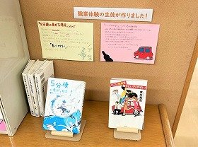 写真　YAコーナーに展示しているPOP『5分後に意外な結末』シリーズ、『ここに死体を捨てないでください！』