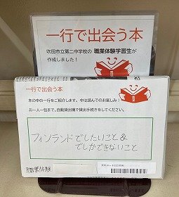 画像2　本の紹介として作成した「一行で出会う本」