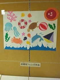 太陽とヨット、浮き輪、ビーチボール、いるか、かめ、くらげ、かに、貝、ヒトデなど　 夏の海をイメージした生き物が飾られている。