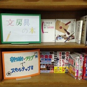 図書館実習（2）