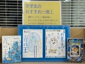 写真　YAコーナーに展示している『青の王』と『約束のネバーランド　[1]　ノーマンからの手紙』と、職業体験生が一つずつ作成したそれぞれのPOP