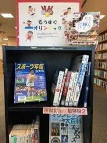 図書館実習（2）