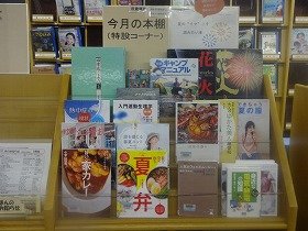 「夏のイマこそ読みたい本」がテーマの特設コーナー。