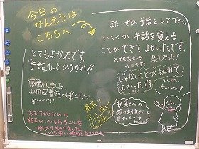 写真②　参加者の感想が書き込まれた黒板