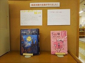 YAコーナーに展示しているPOP『ハリーポッターと賢者の石』『5秒後に意外な結末』