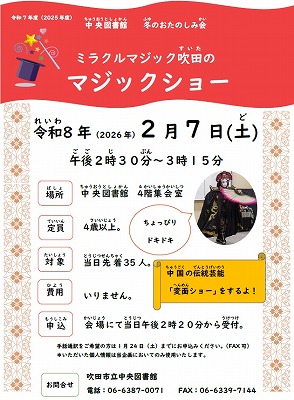 冬のおたのしみ会　ミラクルマジック吹田のマジックショー