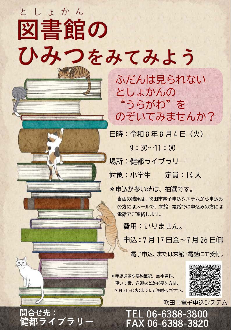 図書館のひみつをみてみようのポスター