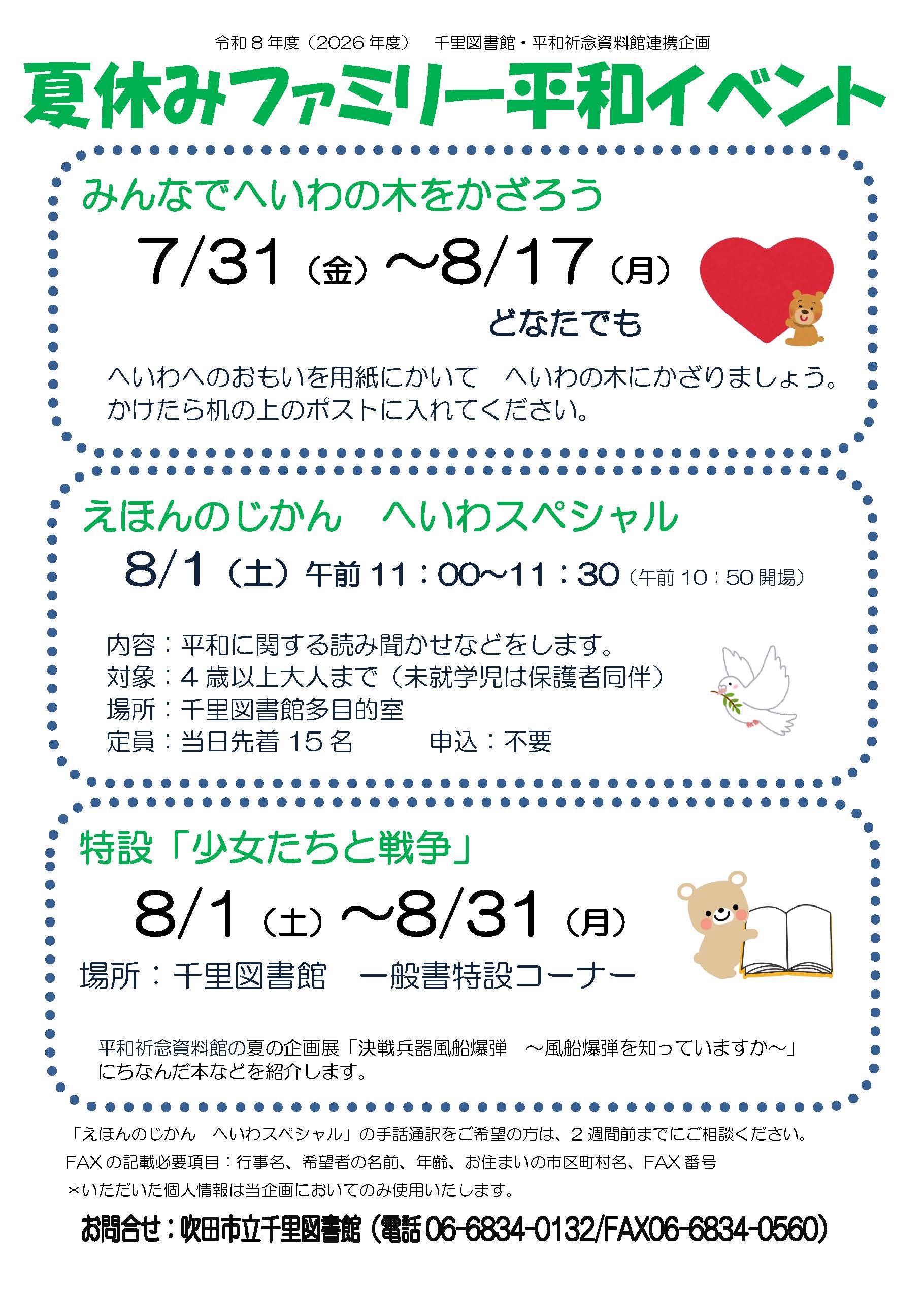 夏休みファミリーへいわイベントのポスター