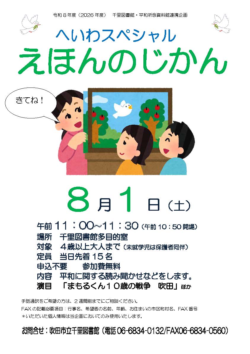 えほんのじかんへいわスペシャルのポスター
