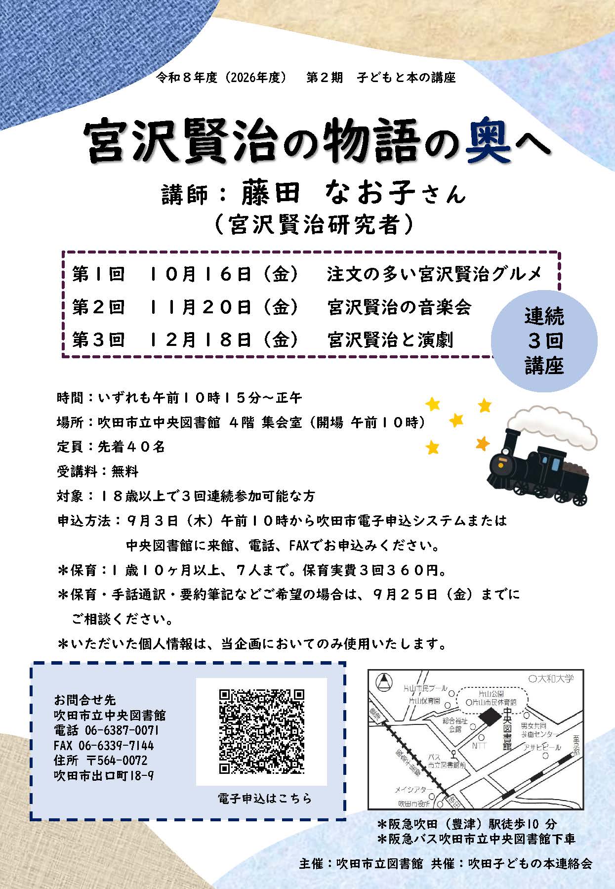 令和8年度（2026年度） 第2期子どもと本の講座のちらし表面