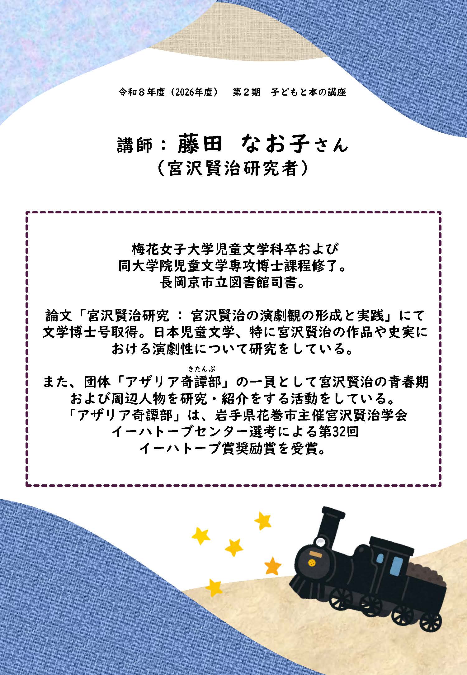 令和8年度(2026年度) 第2期子どもと本の講座のポスター裏面