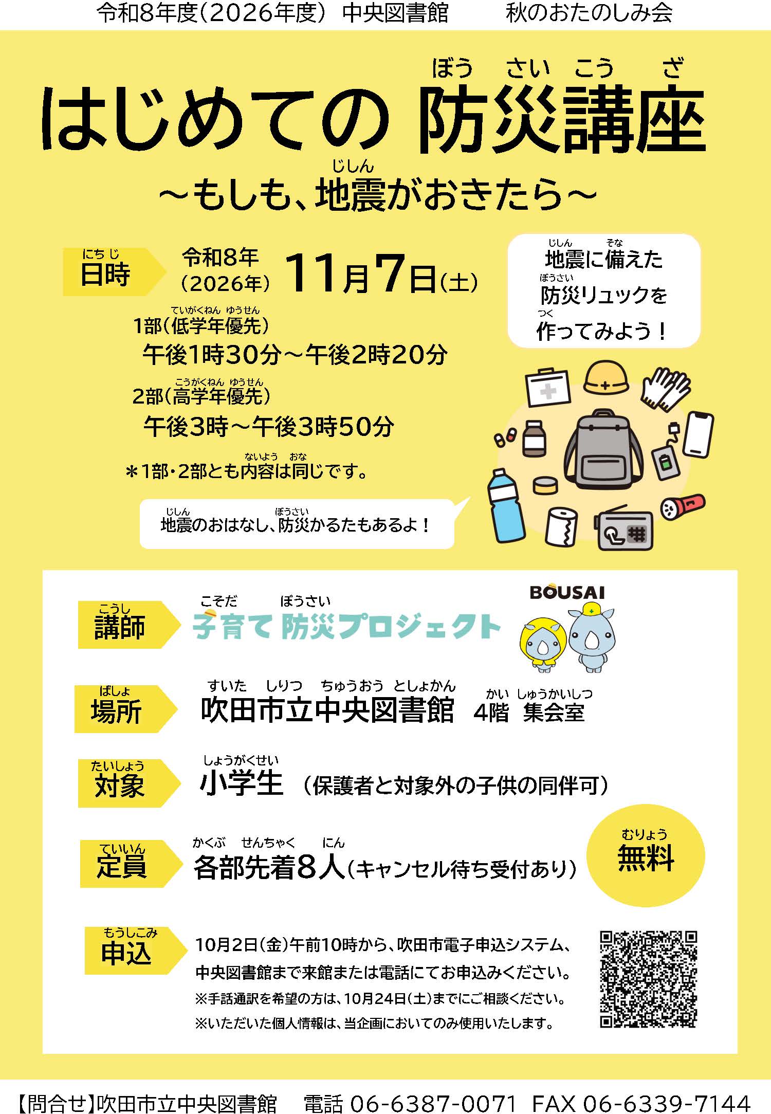 はじめての防災講座