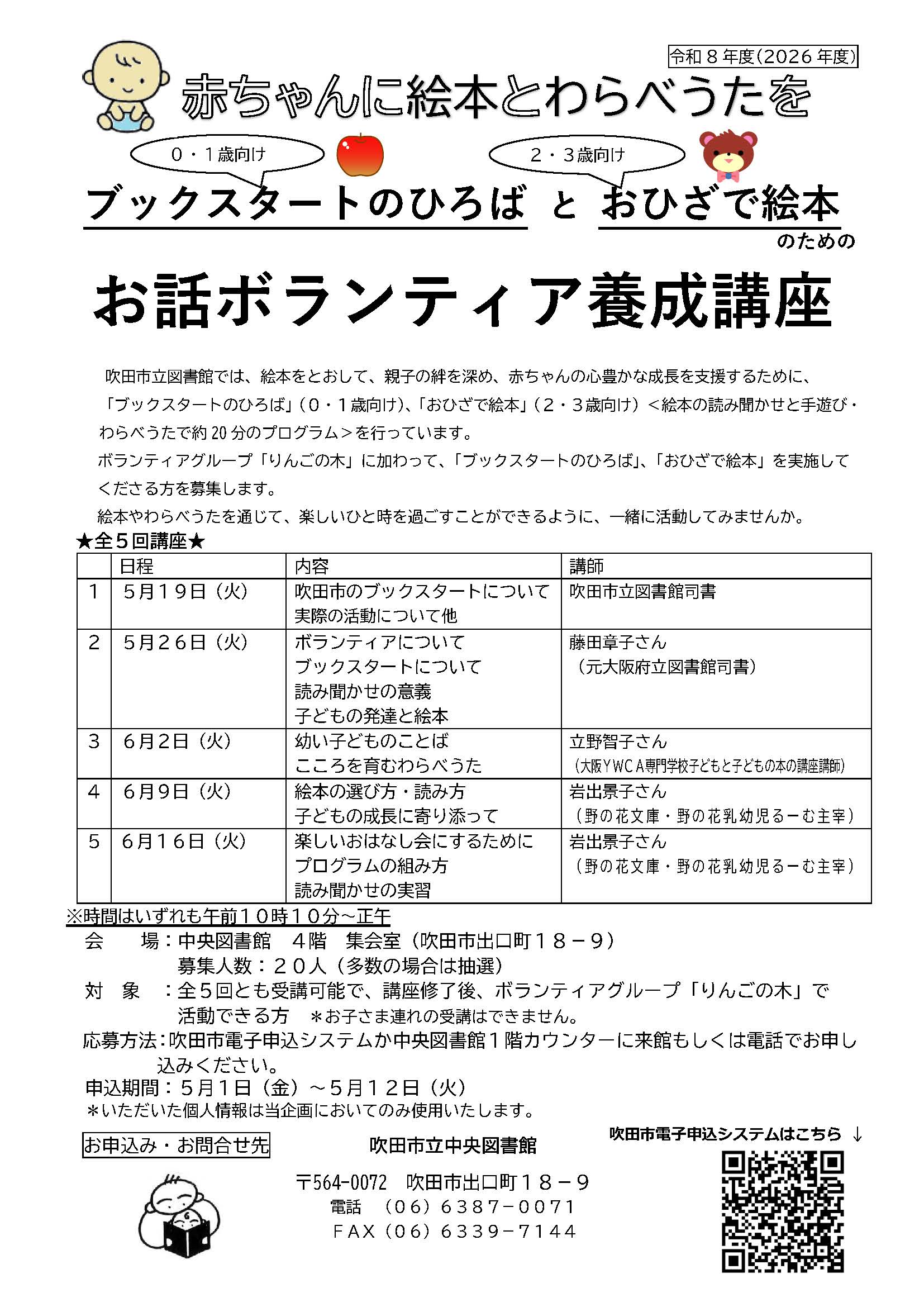 お話ボランティア養成講座のポスター