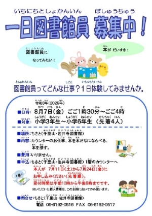 一日図書館員募集のポスター