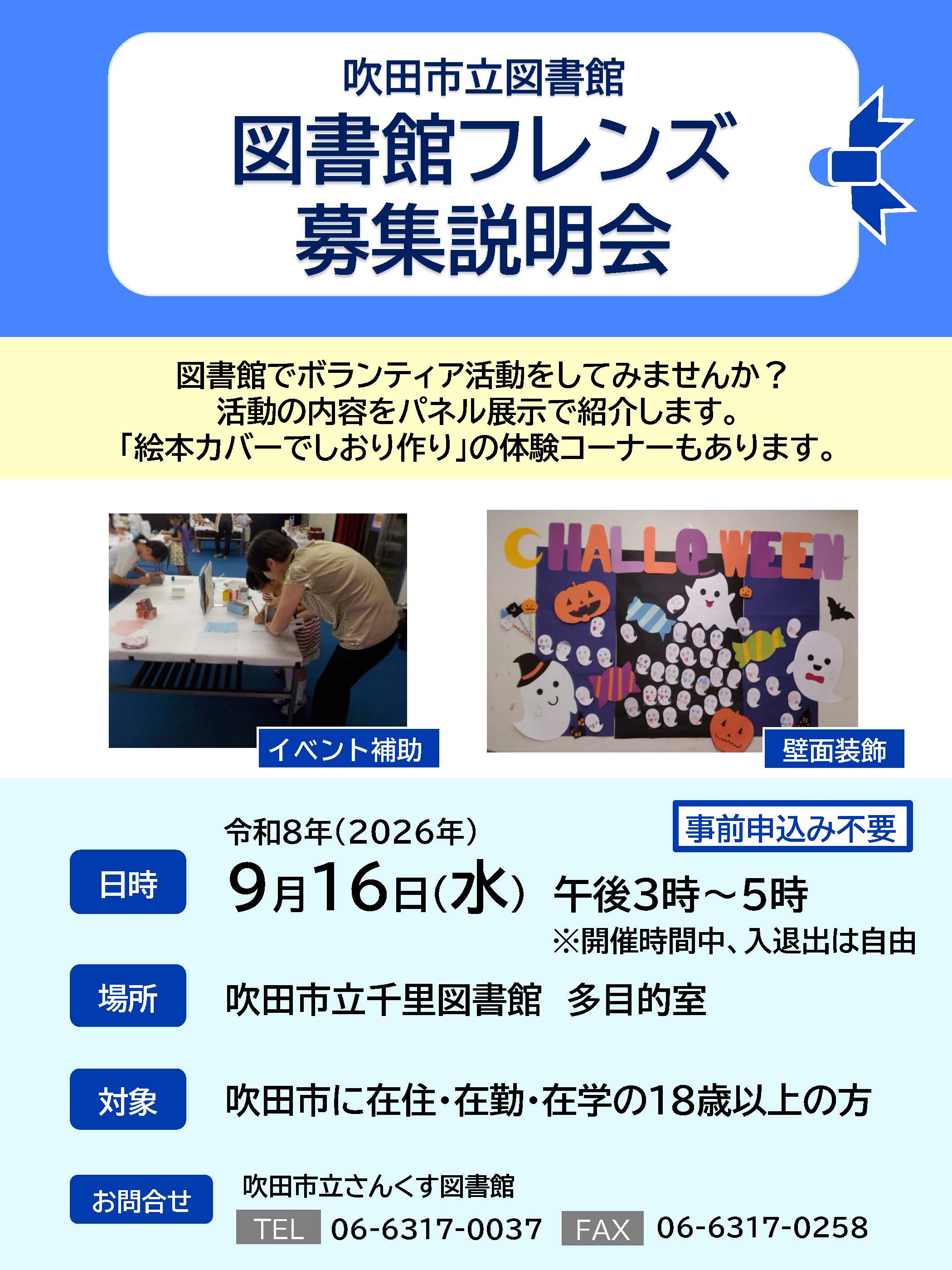 図書館フレンズ募集説明会2026