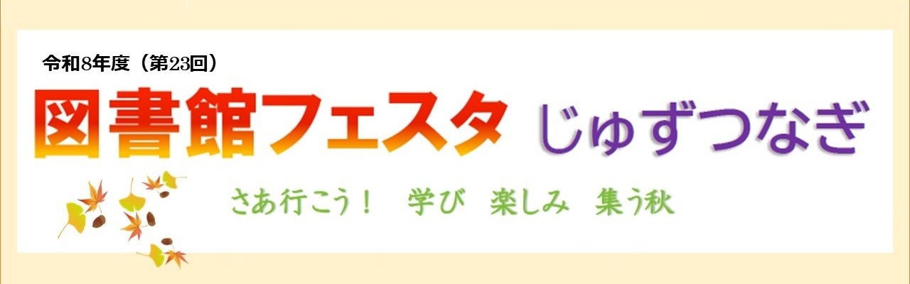 zyuzutsunagi26midashi.jpg