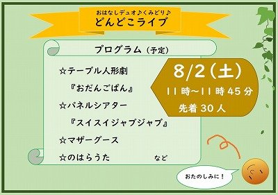 画像　行事の予定プログラムを書いたポスター。テーブル人形劇、パネルシアターなど。