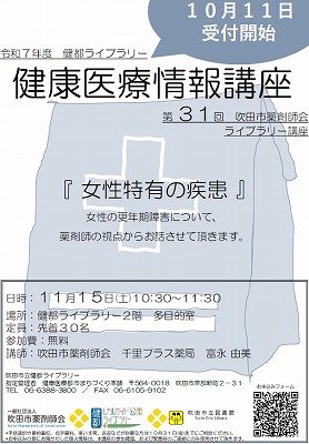 画像　女性特有の疾患のポスター