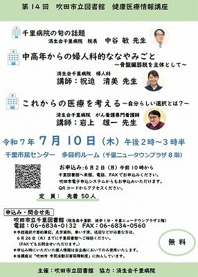 画像　健康医療情報講座のポスター